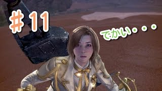 【MHW初見実況】#11　俊足のタックルについていけない　ディアブロス初狩猟【モンスターハンター：ワールド】[初投稿シリーズ]