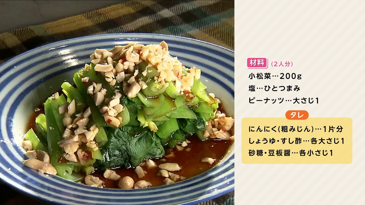 栗原心平の青森いただきまーす！3月9日「小松菜のピリ辛冷菜」