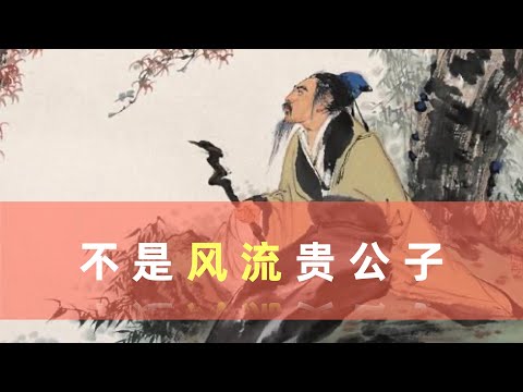 杜牧：不是风流贵公子，我是千古伤心客