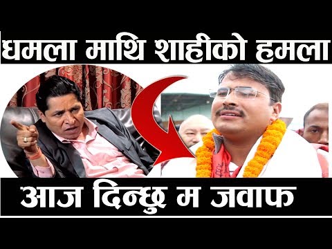 अन्तत Rishi Dhamala लाई Gyendra sahi ले फर्काए स्वादिलो जवाफ Otv Nepal