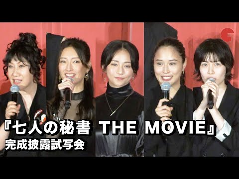 映画【七人の秘書 THE MOVIE】キャストと相関図！江口洋介が鶴瓶にあきれた理由とは？｜dolly9