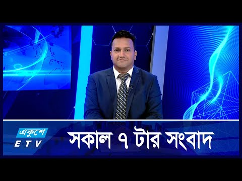 7 AM News || সকাল ৭ টার খবর || 26 October 2024