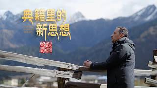 Classics of Chinese Thought: Stand together in solidarity