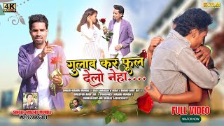 Singer Madhu Munda || Gulab Kar Phool Delo Neha // New Nagpuri Video 2022 // Mahesh And Neha