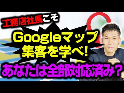 【WEBのプロが教える】誰でも簡単にできる！MEO対策のポイントを徹底解説します