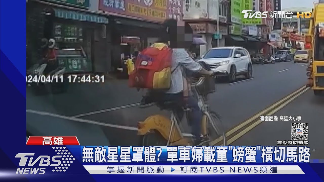 無敵星星罩體? 婦騎Ubike載童「螃蟹」橫切馬路