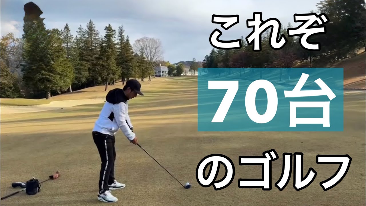 【R2】極寒の中でも70台で回る【グランドスラムカントリークラブ】