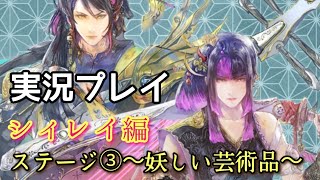 ロマサガRS実況プレイ✦シィレイ編ステージ3～怪しい芸術品