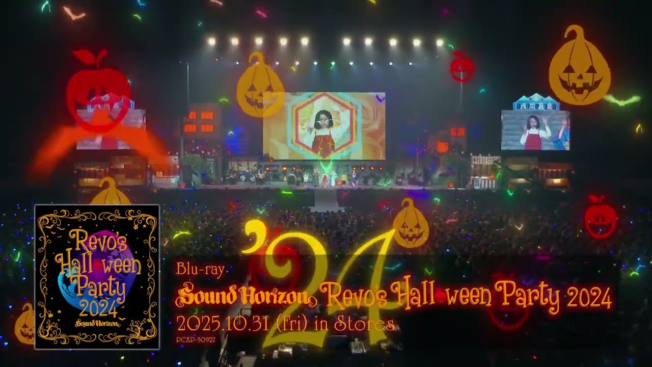 【15秒Ver.】「Revo’s Halloween Party 2024」Blu-ray スポット映像/Sound Horizon【2025年10月31日発売！】