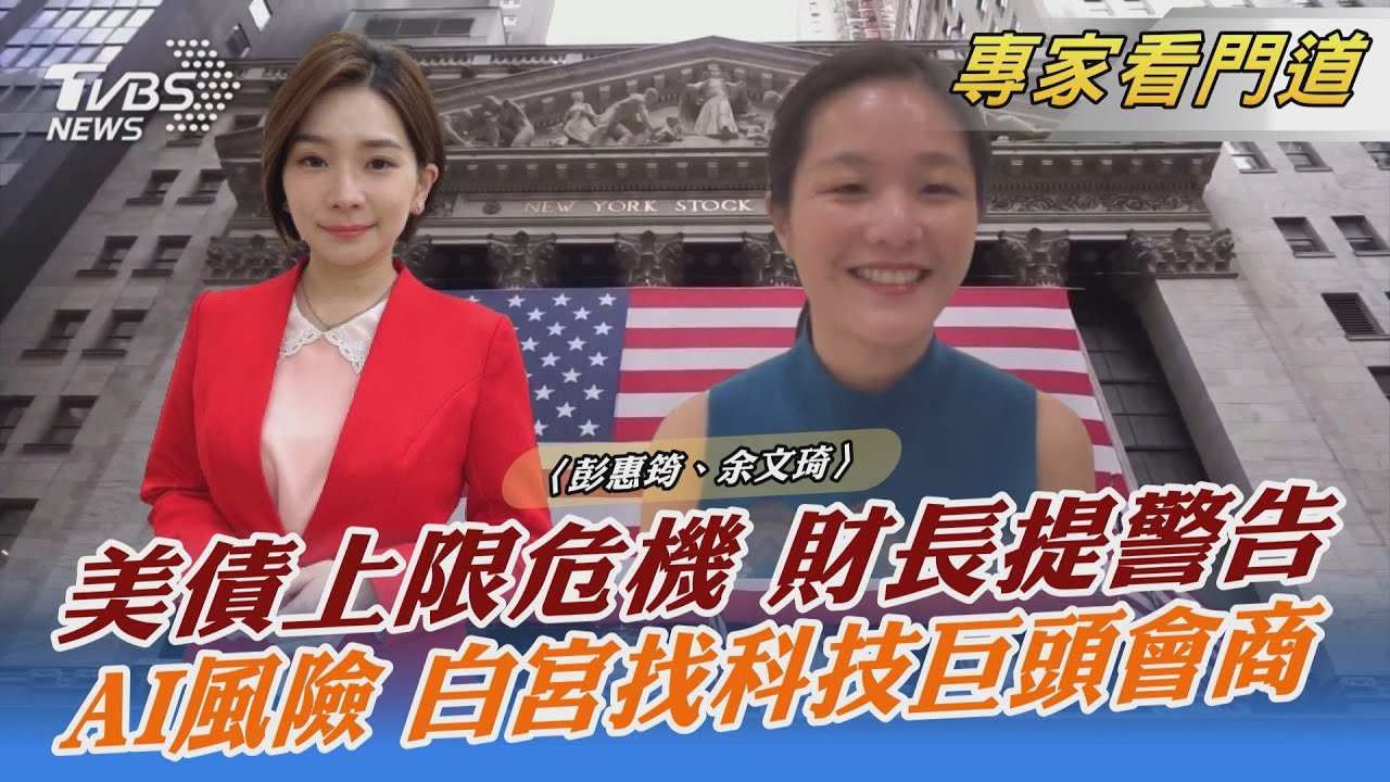 美債務上限法案陷僵局 拜登周二再與國會協商