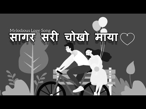 Sagar Sari Chokho Maya | Lyrical Video | Melodious Love Song | Rajesh Payal,Anju Panta | Evergreen