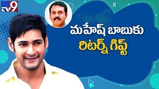 Koratala Siva return gift to Mahesh Babu