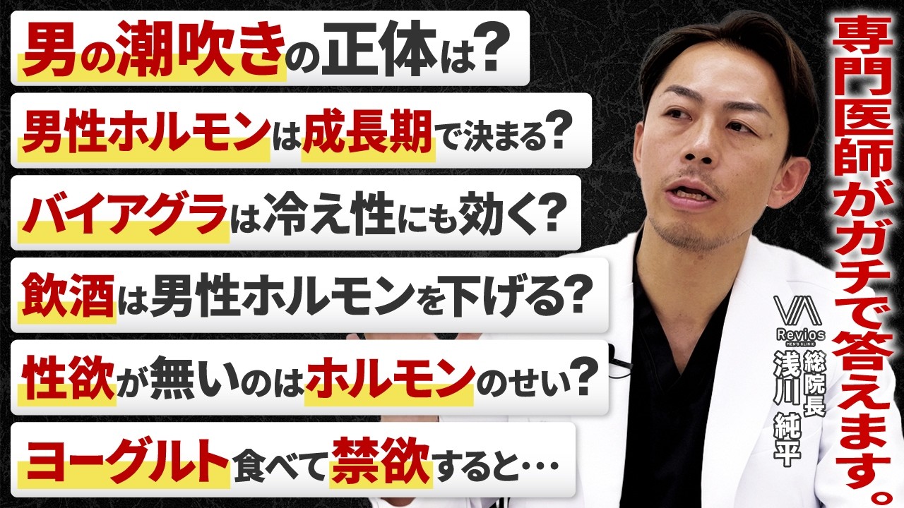 【医師が全部答えます】男性の疑問に本音回答｜テストステロン・ED・性の誤解を徹底解説