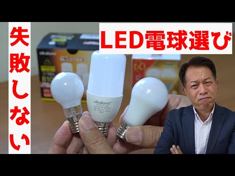 How to Choose the Right LED Bulbs: Incandescent and Mini-Krypton Bulbs, Compatible with Insulated...