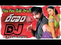 Gana Gana Gana Ranam Movie DJ Song Full Bass Mix Bye DJ Naresh Reddy