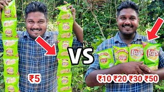 LAYS BATTLE | Which is WORTH ?? Ten 5 Rs LAYS OR One 50 Rs | 5 രൂപയുടെ 10 Lays ലാഭം ആണോ ???