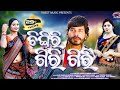 Chingri Giri Giri New Sambalpuri Full Video Guddu Chandini Sweety Raju Nanda Nandinikumbhar