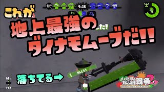 【スプラトゥーン2実況】そらちゃんのダイナモは地上最強らしいです【パパと三姉妹の100日戦争】