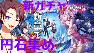 【NTE】新ガチャのために新章やっていこう