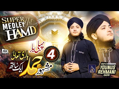 New Super Hit Hamd Collection | Medley Kalam 2025 | Hafiz @YounusRehmani Qadri