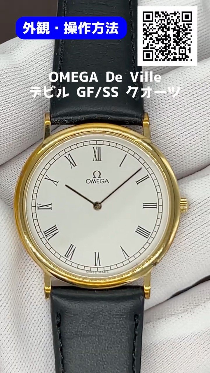 時計　オメガ　クォーツ　195.0076 オメガ デ・ヴィル 195.0076 クォーツ Cal.1378 GP シャンパン