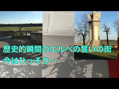 エルベの誓い？その街の名はトルガウ。どこそこ？