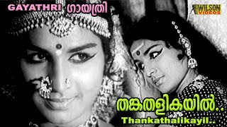 Download lagu Thankathalikayil | Malayalam Old Song | K J Yesudas mp3 Download lagu Thankathalikayil | Malayalam Old Song | K J Yesudas mp3