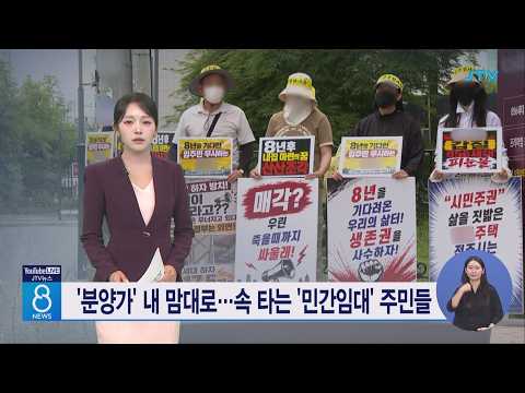 &#39;분양가&#39; 내 맘대로⋯속 타는 &#39;민간임대&…