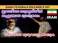 Hard Time In The Iranian Desert Watch The Full Video Dubai To Kerala Solo Ride E07 Malayalam