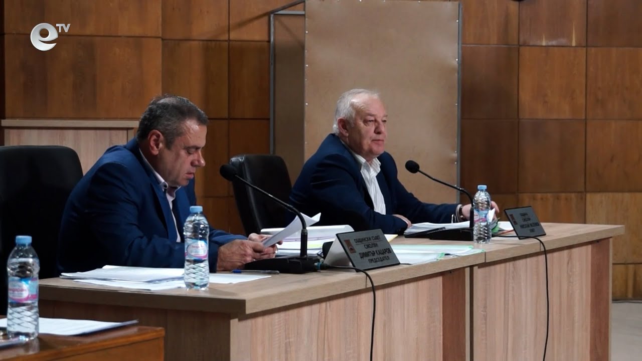 Сесия на общински съвет Смолян 28 03 2024