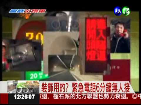 一連串失靈成幫凶 逃生系統"半套"