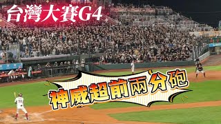 [分享] G4神威超前轟 現場版