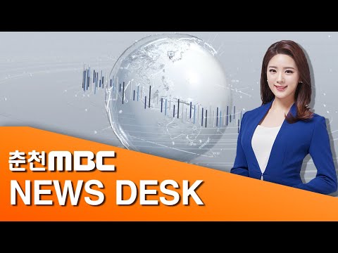 [춘천MBC] 뉴스데스크 LIVE 2021. 6.14. (월)