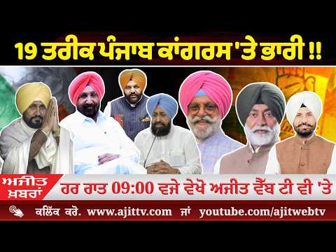 ਅਜੀਤ' ਖ਼ਬਰਾਂ, 16 ਜੂਨ 2026