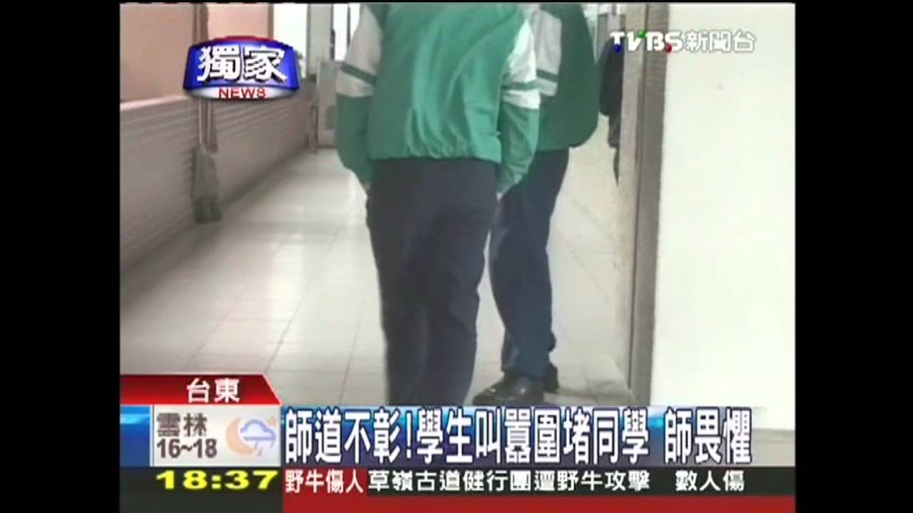 〈獨家〉師道不彰!學生叫囂圍堵同學 師畏懼