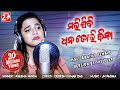 Marijibi Dhana Tori Bina Female Studio Version Aseema Panda Odia Sad Song OdiaNews24