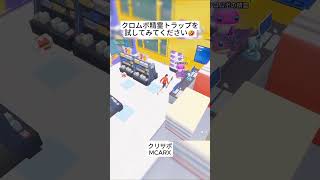 クロムボ精霊トラップは絶対に誰でも引っかかります🤣 #フォートナイト #fortnite #shorts
