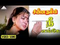 நீ எங்கே Video Song Chinna Thambi Prabhu Khushbu Ilaiyaraaja