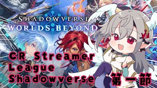響咲リオナ - 【 シャドバWB/Shadowverse】シャドバ歴１１日目！初CR大会！チームのために勝ちます。【ホロライブ DEV_IS 響咲リオナ】