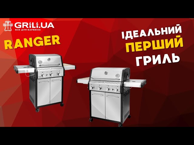 НАЙКРАЩИЙ ГАЗОВИЙ ГРИЛЬ? Огляд гриль Ranger S31 | Ranger S 41