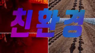 [스토리가 있는 경기팜 광고 23]‘베스, 블루길, 친환경 농업의 보물이 되다’