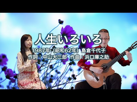 人生いろいろ