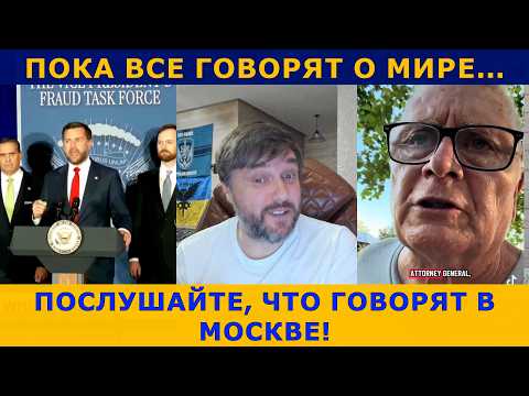 ВОТ ЗАЧЕМ ИМ ЭТИ ПЕРЕГОВОРЫ! ВИДЕО ИЗ РФ И США, КОТОРЫЕ НУЖНО УВИДЕТЬ