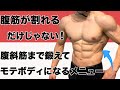 【2分】腹筋と腹斜筋を同時に鍛えてカッコイイ腹回りが手に入る5種目!