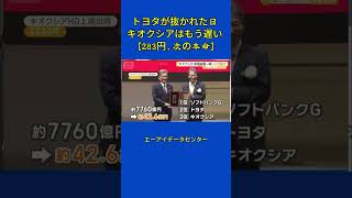 #投資初心者 #低位株 #半導体 #日本株 #日本株爆上げ#日本株 #初心者 #nisa #株式#日本株投資#投資初心者#日本株式#投資家#投資理財#高配当株#資産運用#投資#株式市場 #株式投資