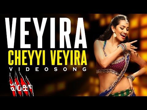 Veyira Cheyyi Veyira Video Song | Full HD | Pawan Kalyan | Anjali Lavania | Ganesh Videos