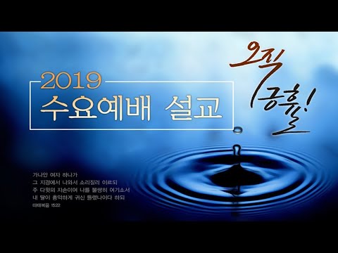 박종국 강도사 (20190424 pm)