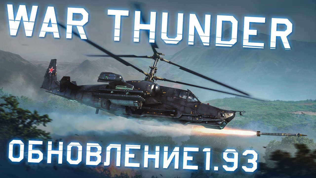 war thunder когда выйдет новое обновление war thunder когда выйдет новое обновление