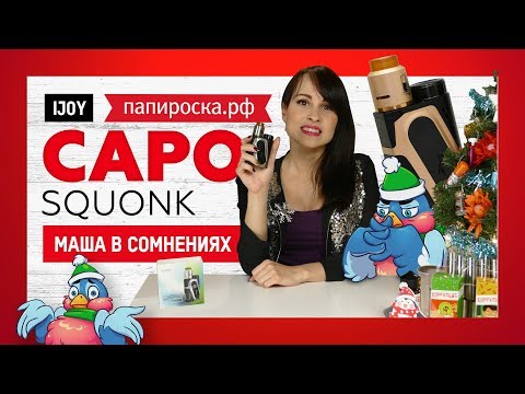 IJOY Capo Squonk - набор - видео 1