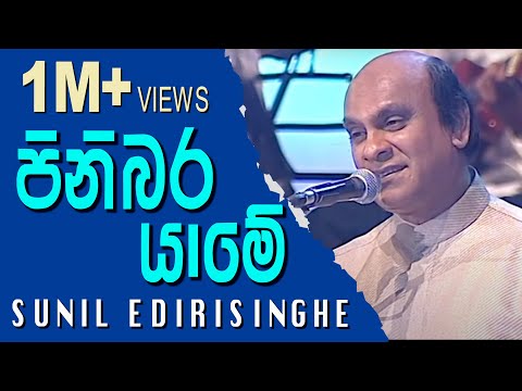 Pinibara Yame - Sunil Edirisinghe